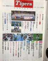 阪神タイガース　'86 イヤーブック　YEAR BOOK