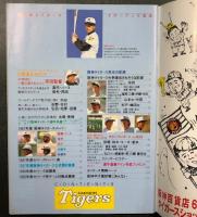 阪神タイガース　'87 イヤーブック　YEAR BOOK