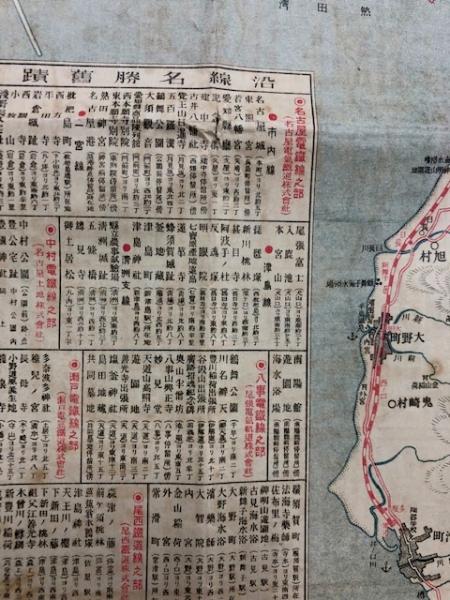 名古屋付近交通地図 (扶桑新聞 新年付録 大正4年) / 海星堂書店