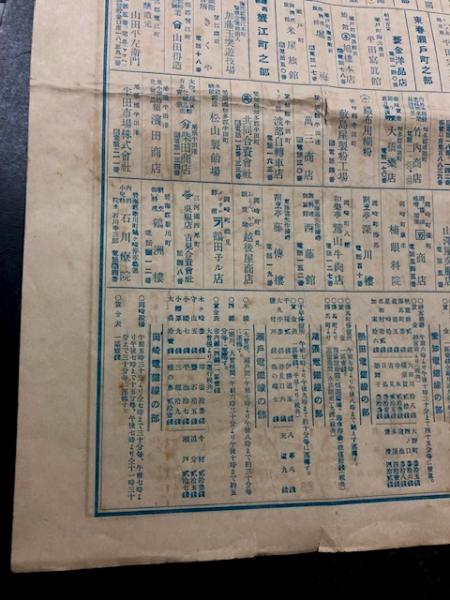 名古屋付近交通地図 (扶桑新聞 新年付録 大正4年) / 海星堂書店