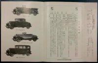 DE SOTO SIX デ・ソート　六気筒乗用車　初期　(自動車 カタログ　クライスラー)
