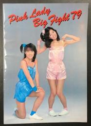 ピンク・レディー　コンサートパンフレット　Pink Lady Big Fight '79