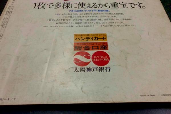 アサヒグラフ 第回全国高校野球選手権大会 甲子園・灼熱のドラマ 9