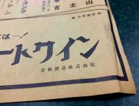 アジア選手権　プロレスリング 大試合 チラシ　(昭和30年11月8日 富山市公会堂)