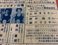 東京ユニバーサル / オール関東 2大強豪女子プロレスリング大会  (プロレス チラシ 昭和31年)