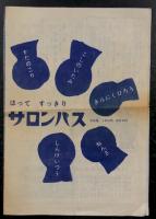 Boxing ダイナミック・グローブ　(1958年 ボクシング プログラム)