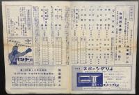 Boxing ダイナミック・グローブ　(1958年 ボクシング プログラム)