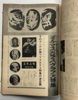 別冊ゴング　ミル・マスカラス大特集 　(ダイナミック・シリーズ展望号　Vol3 No3)