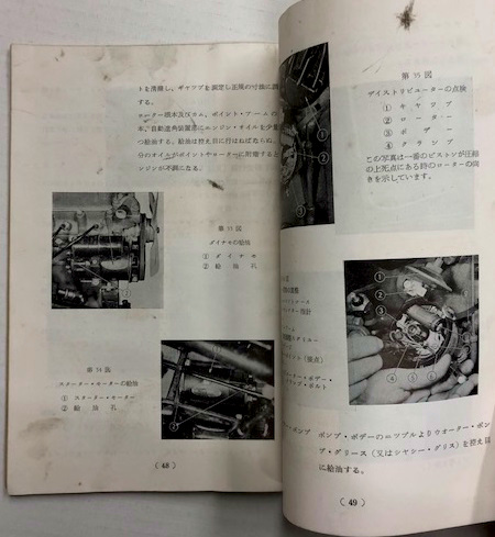 ダットサン 1000 トラック G220型 取扱説明書 / 古本、中古本、古書籍