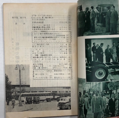 ダイハツゾーン 通関第13巻 第3号 海星堂書店 南店 古本 中古本 古書籍の通販は 日本の古本屋 日本の古本屋