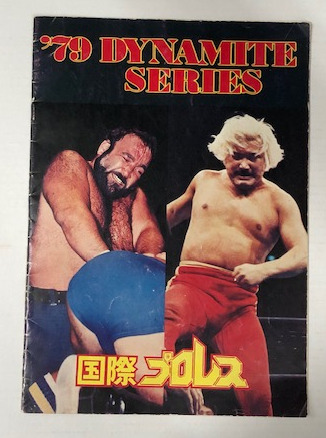 国際プロレス '79 DYNAMITE SERIES (プロレス パンフレット) / 古本、中古本、古書籍の通販は「日本の古本屋」 / 日本の古本屋 国際プロレス '79 DYNAMITE SERIES (プロレス パンフレット) / 古本、中古本、古書籍の通販は「日本の古本屋」 / 日本の古本屋