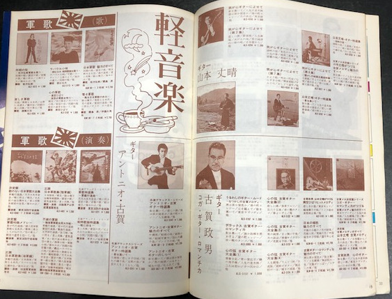 Columbia Music Guide 邦楽編 流行歌 軽音楽 純邦楽 民謡 こどものうた 学習 古本 中古本 古書籍の通販は 日本の古本屋 日本の古本屋