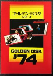 ゴールデン・ディスク　シリーズ　GOLDEN DISK '74