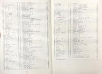 日本のうたごえ歌曲集　第二集　うたごえは平和の力　1968年