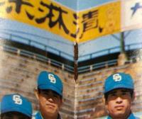 中日ドラゴンズ イヤーブック 昭和50年度 (DRAGONS YEARBOOK 1975年