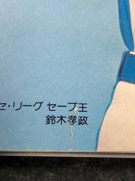 激レア】中日ドラゴンズ 1966年 イヤーブック ファンブック