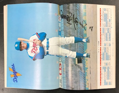 中日ドラゴンズ イヤーブック 昭和51年度 (DRAGONS YEARBOOK