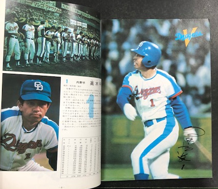 中日ドラゴンズ イヤーブック 昭和49年度 (DRAGONS YEARBOOK