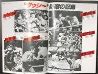WBA 世界J・フライ級タイトルマッチ 具志堅用高 VS 鄭相一 (1978年10月