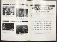 WBC 世界Jフライ級タイトルマッチ 金性俊 VS 中島成雄　(1980年1月3日 後楽園ホール)　