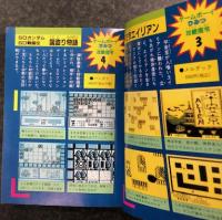 ゲームボーイ　大百科　