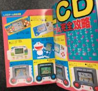 ゲームボーイ　大百科　