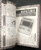 ゲームボーイ　大百科　