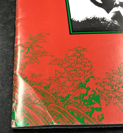 昭和残侠伝大絵巻 (高倉健 映画パンフレット) / 古本、中古本