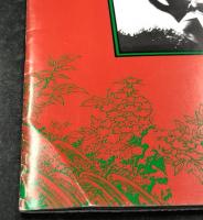 昭和残侠伝大絵巻 (高倉健 映画パンフレット) / 古本、中古本、古書籍