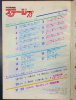 グラフNHK ステージ'78 (紅白歌合戦 全出場歌手 サイン入り採点表付き)