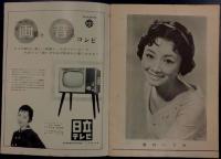 芸文3月例会　雪村いづみ　リサイタル　パンフレット　(1958年3月15日 名古屋市公会堂)