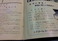 芸文3月例会　雪村いづみ　リサイタル　パンフレット　(1958年3月15日 名古屋市公会堂)