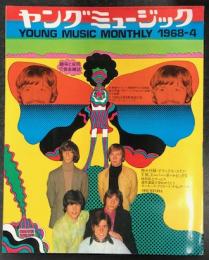ヤングミュージック　1968年4月号 付録のポスター8種揃い