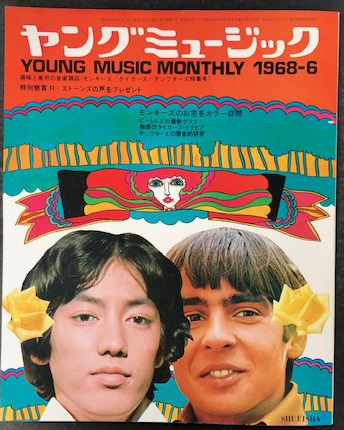 ヤングミュージック 1968年6月号 付録4点付き / 古本、中古本、古書籍
