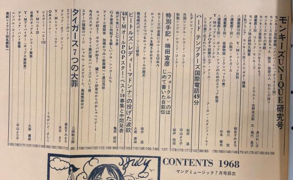 ヤングミュージック 1968年7月号 付録揃い 古本 中古本 古書籍の通販は 日本の古本屋 日本の古本屋 ヤングミュージック 1968年7月号 付録揃い 古本 中古本 古書籍の通販は 日本の古本屋 日本の古本屋