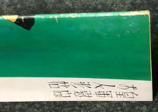 皇軍慰問 お人形帖 (少女の友 昭和13年8月号付録)(作：中原淳一