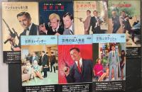 ナポレオン・ソロ 全16冊揃い ハヤカワ・ポケット・ミステリ H・P・B