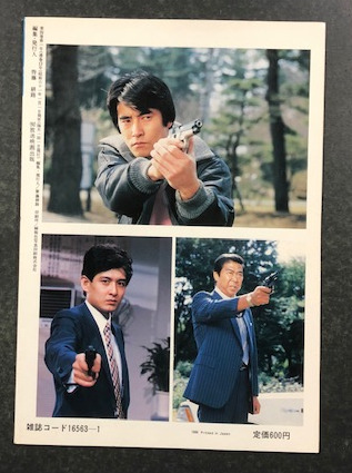 テレビジョンドラマ 太陽にほえろ！2 (太陽スペシャル第2弾!! テキサス