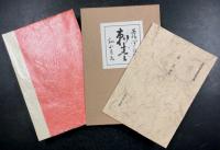 名著初版本復刻珠玉選 刺青 春琴抄 2冊入り 潤一郎愛用文鎮付き(谷崎