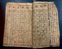 一代身上運勢見事　男女共相性善悪見事