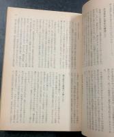 西進策の足あと　或る地方記者の記録　上中下の3冊