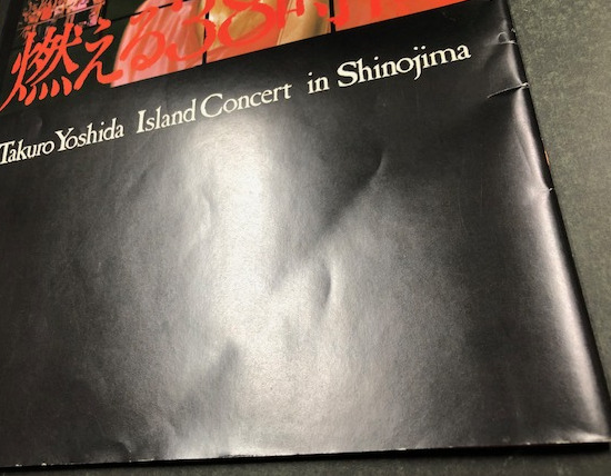 吉田拓郎 燃える38時間 コンサート パンフレット (アイランド