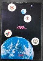 宇宙からのメッセージ　カラー・フォト・ストーリー