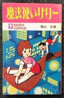 サリー 松田