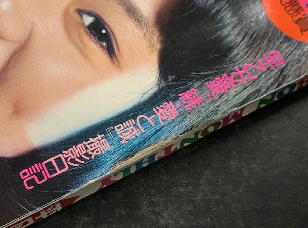 平凡 1975年4月号 4大付録揃い / 古本、中古本、古書籍の通販は「日本