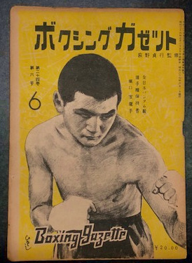◇稀少！大判！昭和15年！古いボクシング雑誌「拳闘ガゼット」九