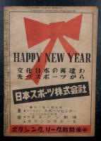 ボクシングガゼット　昭和２４年１月　(第２５巻 第１号)