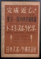 ボクシングガゼット　昭和２４年５月　(第２５巻 第５号)
