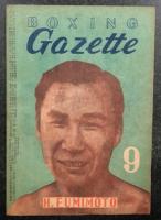 ボクシングガゼット　昭和２４年９月　(第２５巻　第９号)