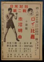 ボクシングガゼット　昭和２７年８月　(第２８巻　第８号)